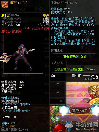 《DNF》痛哭的守門將介紹