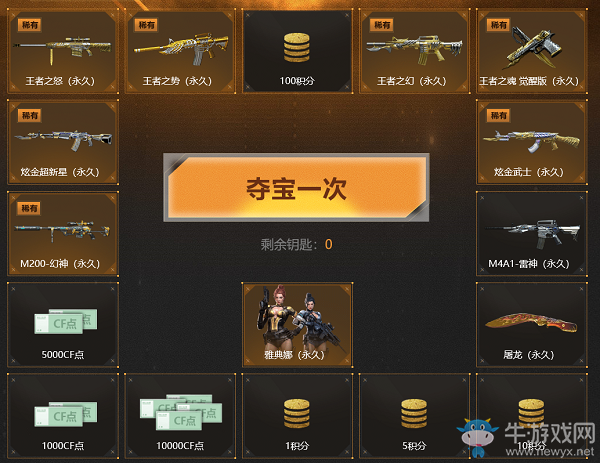 2020《CF》2月王者奪寶活動(dòng)