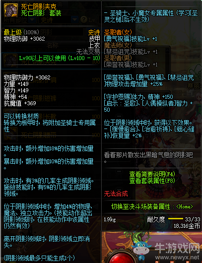 《DNF》死亡陰影夾克介紹