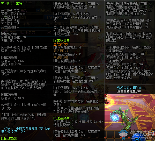 《DNF》死亡陰影套裝屬性介紹