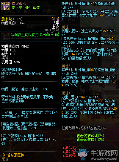 《DNF》最終戰(zhàn)術介紹