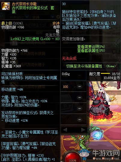 《DNF》古代祭司長(zhǎng)涼鞋介紹