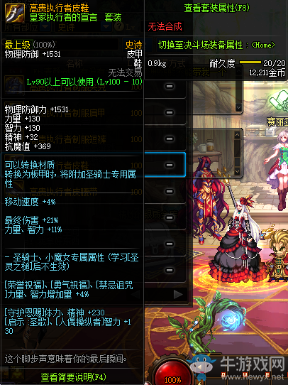 《DNF》高貴執(zhí)行者皮鞋介紹