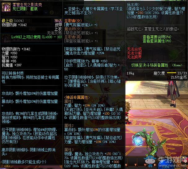 《DNF》掌管生死之影夾克介紹
