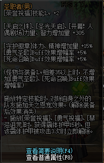 《DNF》古代祭司長的神圣儀式套裝屬性介紹