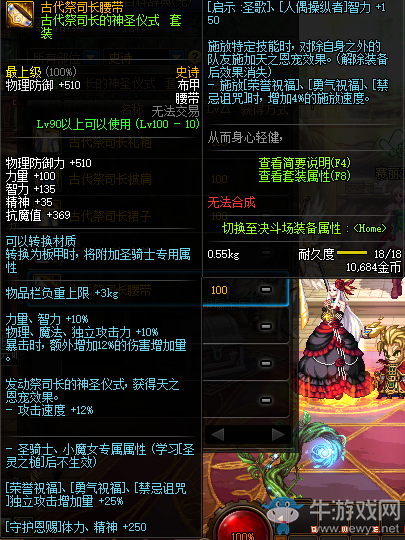 《DNF》古代祭司長腰帶介紹