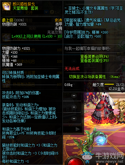 《DNF》即興感性探戈介紹