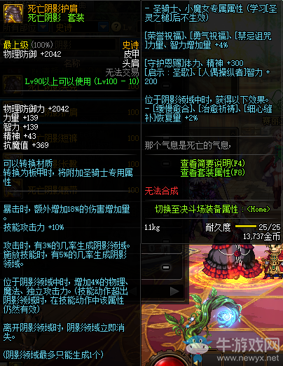《DNF》死亡陰影護肩介紹