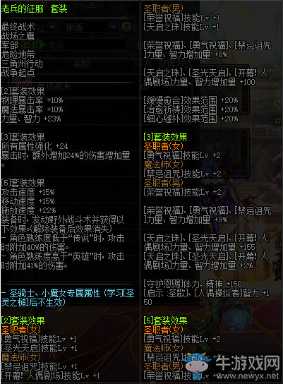 《DNF》老兵的征服套裝屬性介紹