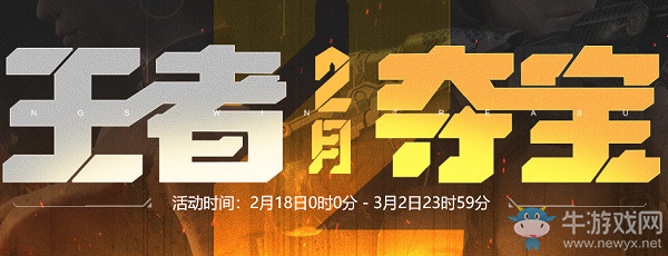 2020《CF》2月王者奪寶活動(dòng)