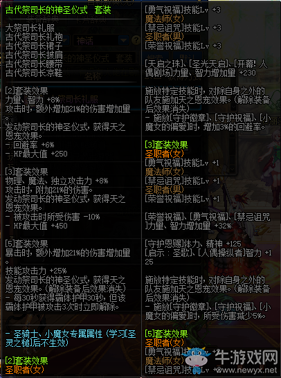 《DNF》古代祭司長的神圣儀式套裝屬性介紹