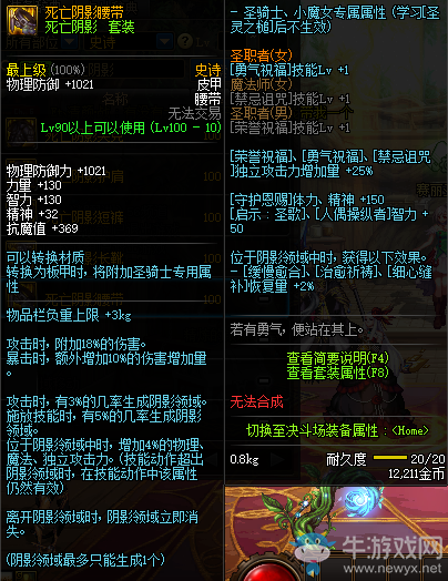《DNF》死亡陰影腰帶介紹