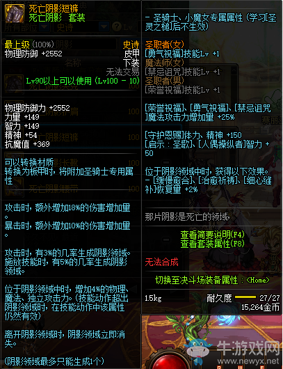 《DNF》死亡陰影短褲介紹