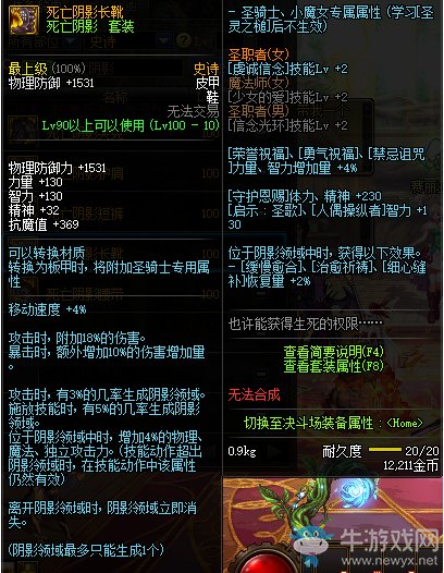 《DNF》死亡陰影長靴介紹