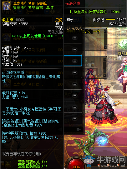 《DNF》高貴執(zhí)行者制服短褲介紹