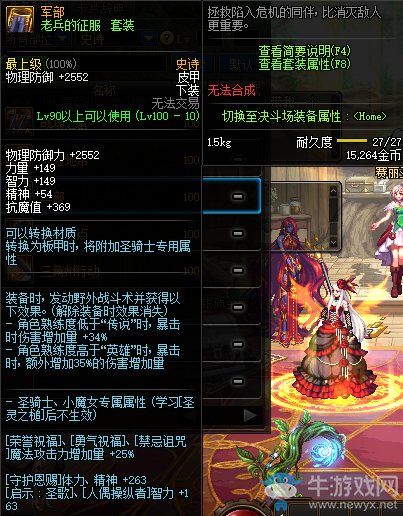 《DNF》軍部介紹