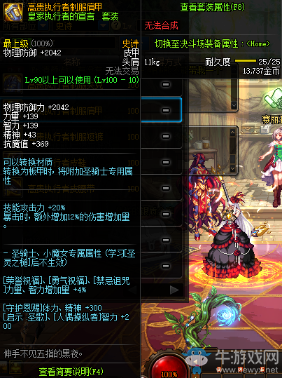 《DNF》高貴執(zhí)行者制服肩甲介紹