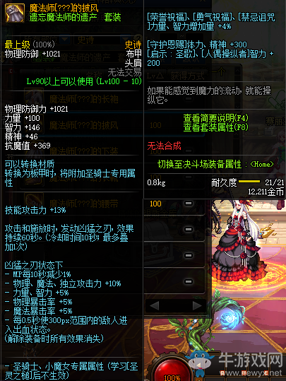 《DNF》魔法師[???]的披風介紹