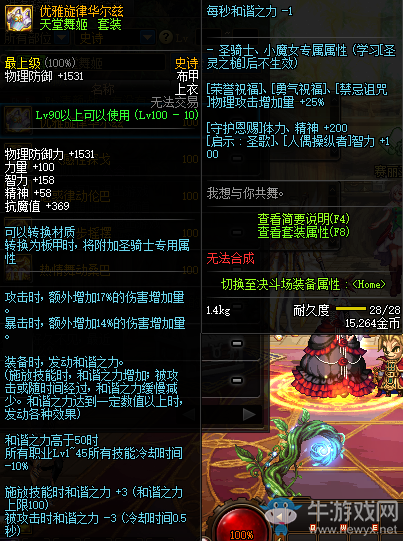 《DNF》優(yōu)雅旋律華爾茲介紹