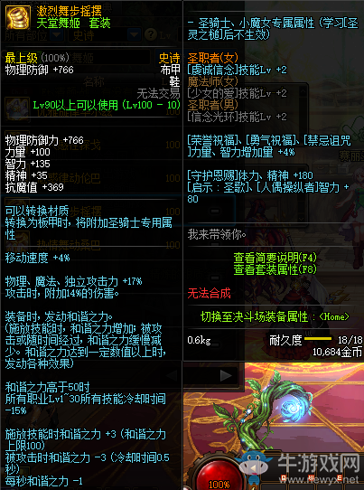 《DNF》激烈舞步搖擺介紹