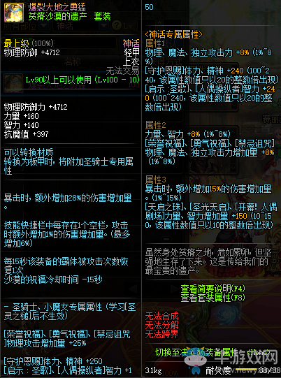 《DNF》爆裂大地之勇猛介紹