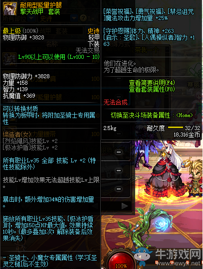 《DNF》耐用型能量護(hù)腿介紹