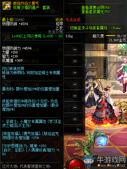 《DNF》燃燒烈焰之勇氣介紹