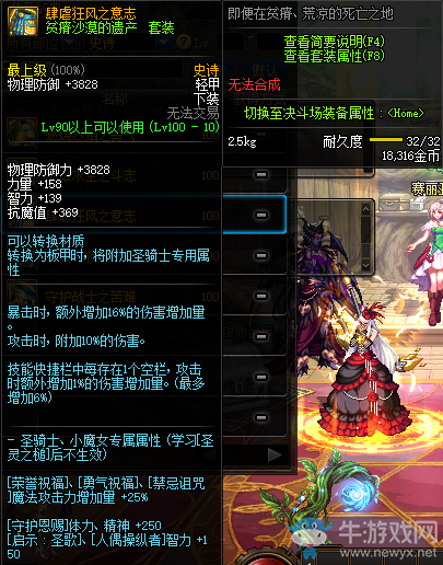 《DNF》肆虐狂風(fēng)之意志介紹