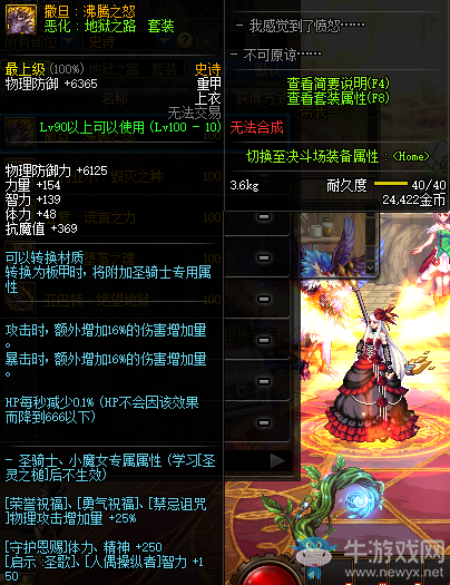 《DNF》撒旦：沸騰之怒介紹