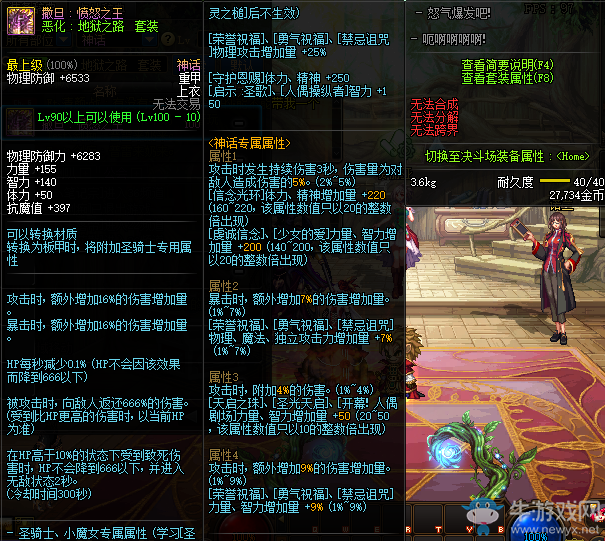 《DNF》撒旦：憤怒之王介紹