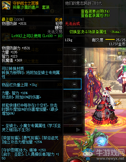《DNF》守護(hù)戰(zhàn)士之苦難介紹
