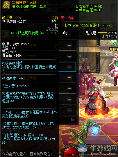 《DNF》寂寞寒夜之忍耐介紹