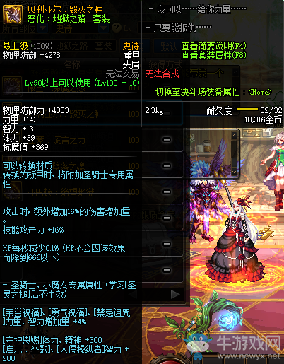 《DNF》貝利亞爾：毀滅之種介紹