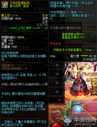 《DNF》實(shí)用型能量制服介紹