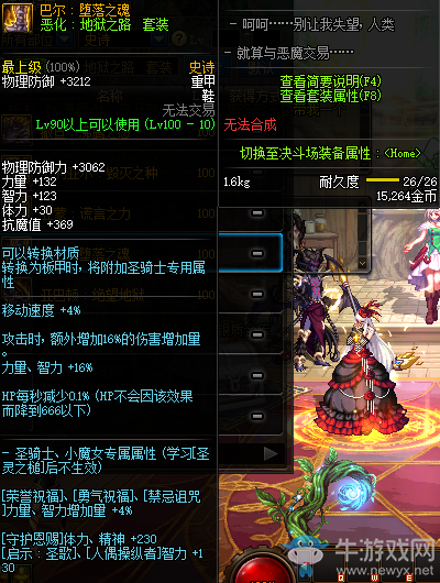 《DNF》巴爾：墮落之魂介紹