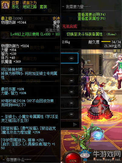《DNF》亞蒙：謊言之力介紹