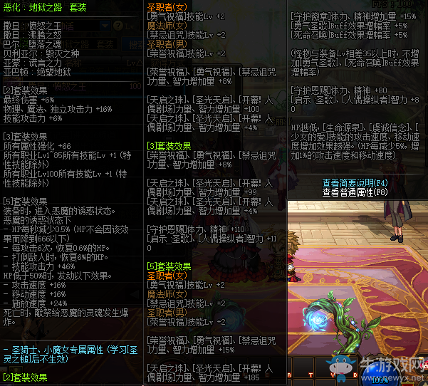 《DNF》惡化：地獄之路套裝屬性介紹