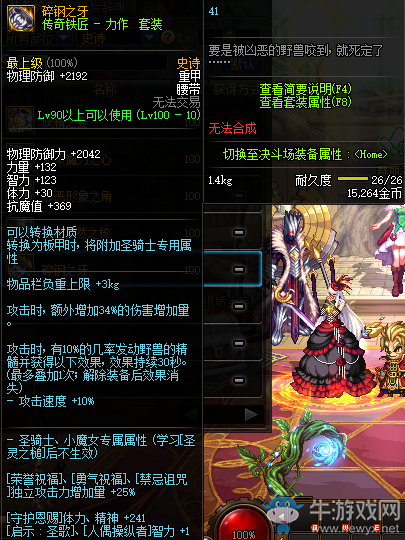 《DNF》碎鋼之牙介紹
