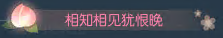 《逆水寒》相知相見猶恨晚稱號獲取攻略