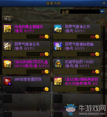 《DNF》暢玩探索