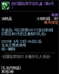 《DNF》3月迎冒險家回歸，多重好禮派送
