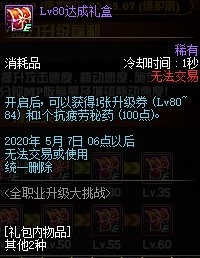 《DNF》3月全職業(yè)升級大挑戰(zhàn)
