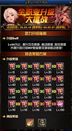 《DNF》3月全職業(yè)升級大挑戰(zhàn)