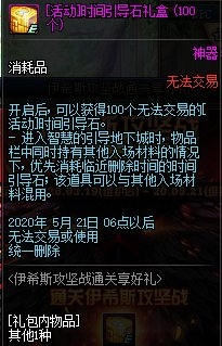 《DNF》伊西斯攻堅戰(zhàn)通關(guān)享好禮
