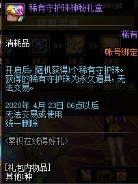 《DNF》2020年3月累積在線得好禮