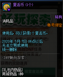 《DNF》暢玩探索