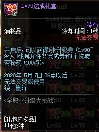 《DNF》3月全職業(yè)升級大挑戰(zhàn)
