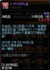 《DNF》3月全職業(yè)升級大挑戰(zhàn)