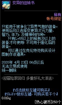 《DNF》3月迎冒險家回歸，多重好禮派送