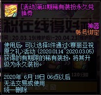 《DNF》2020年3月累積在線得好禮
